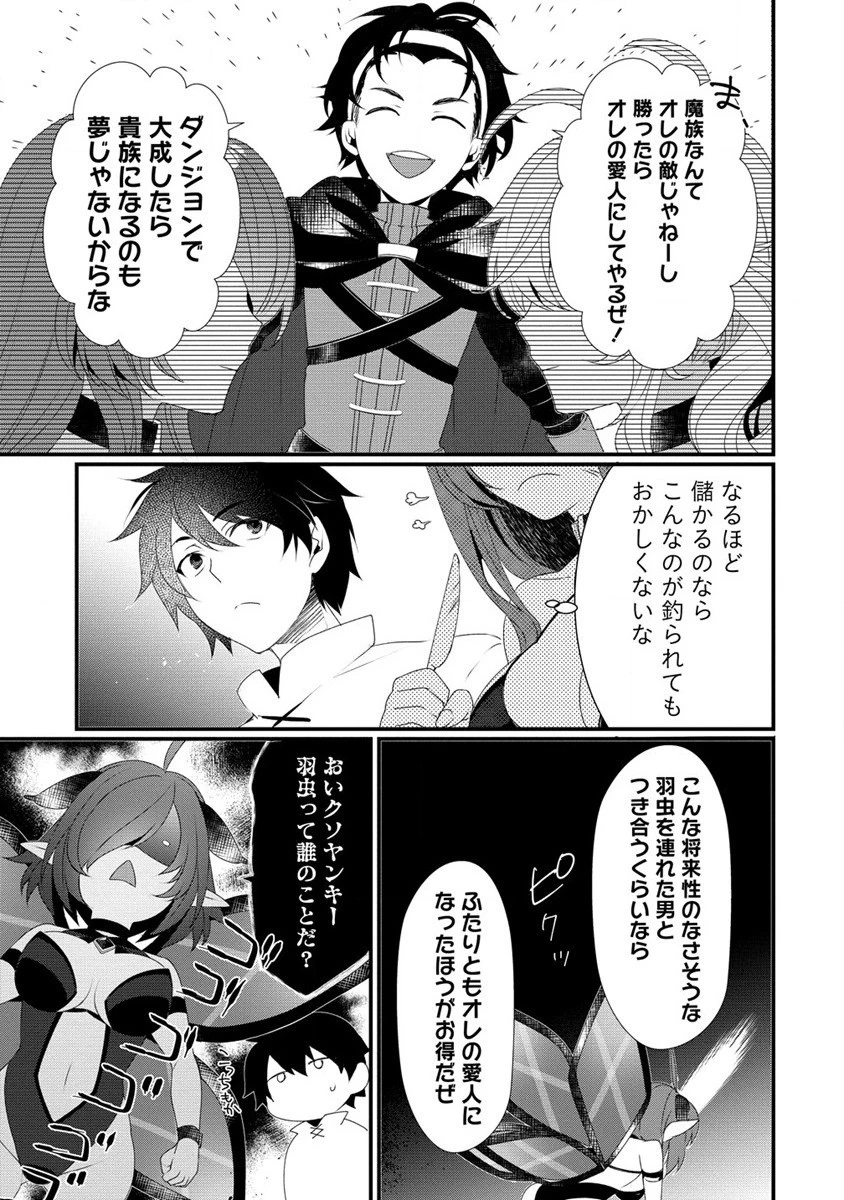 外道転移者のハーレムダンジョン製作記 第10話 - 19