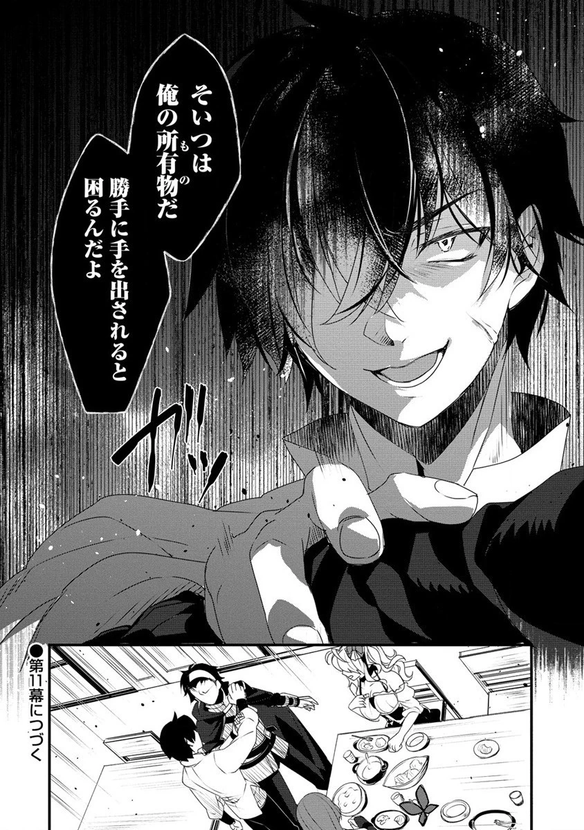 外道転移者のハーレムダンジョン製作記 第10話 - 22