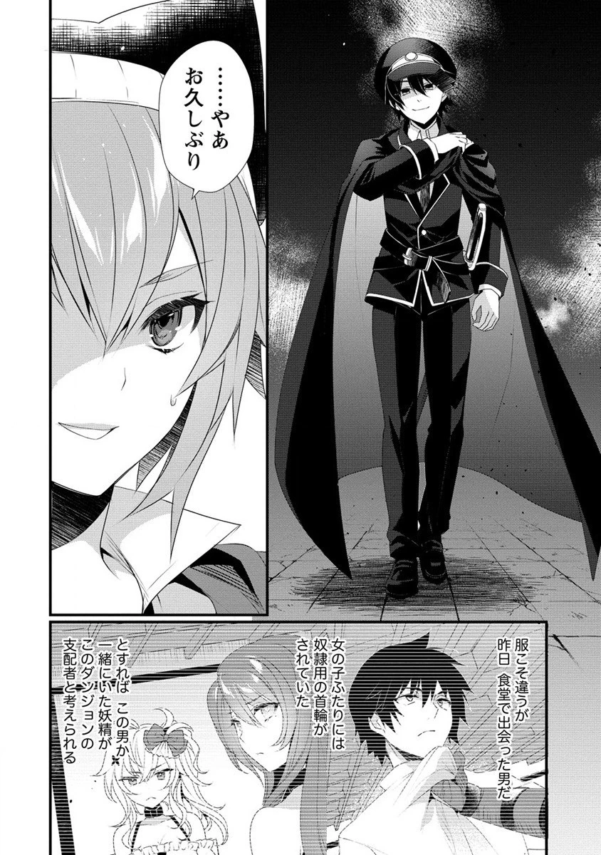 外道転移者のハーレムダンジョン製作記 第13話 - 4