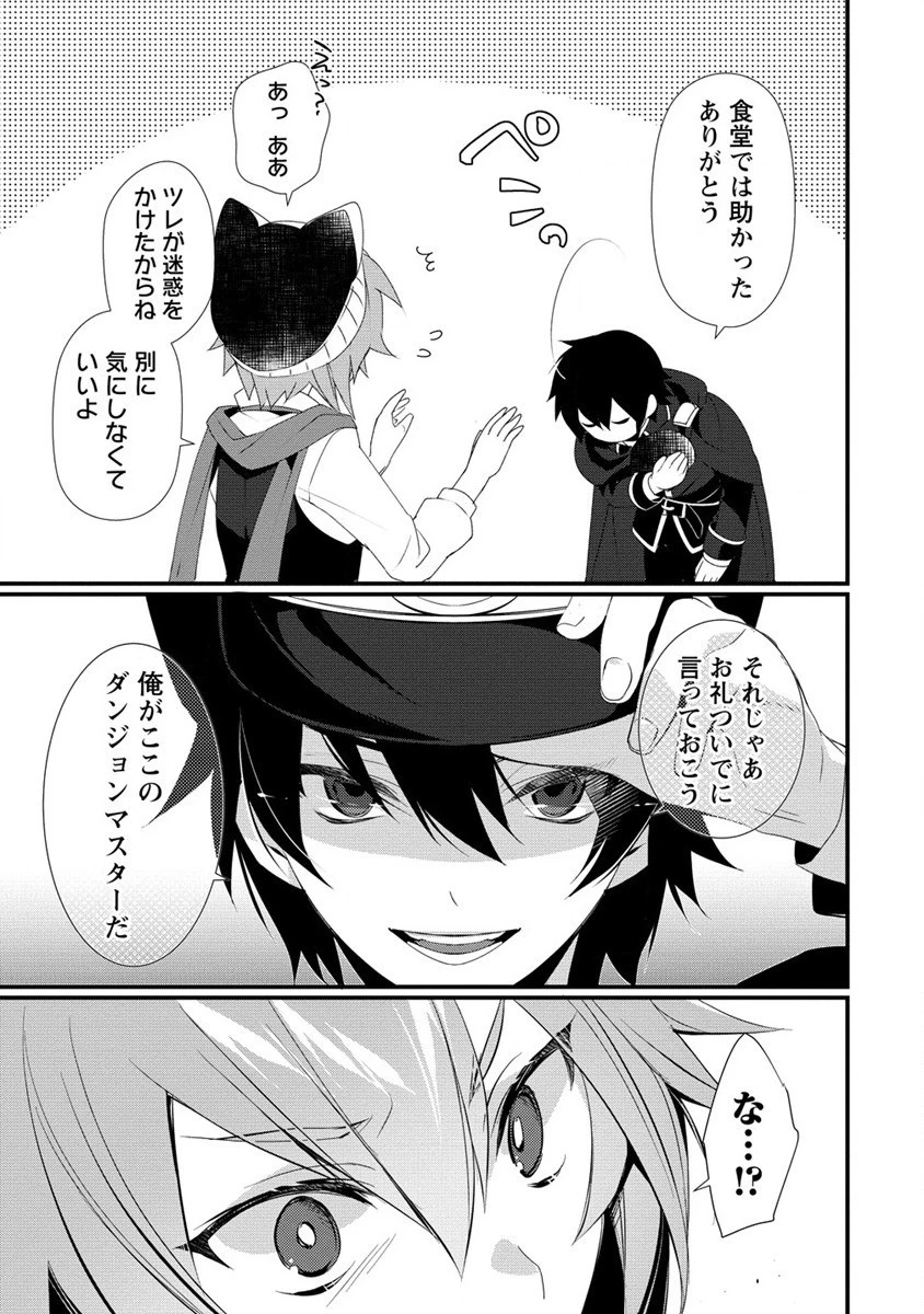 外道転移者のハーレムダンジョン製作記 第13話 - 5