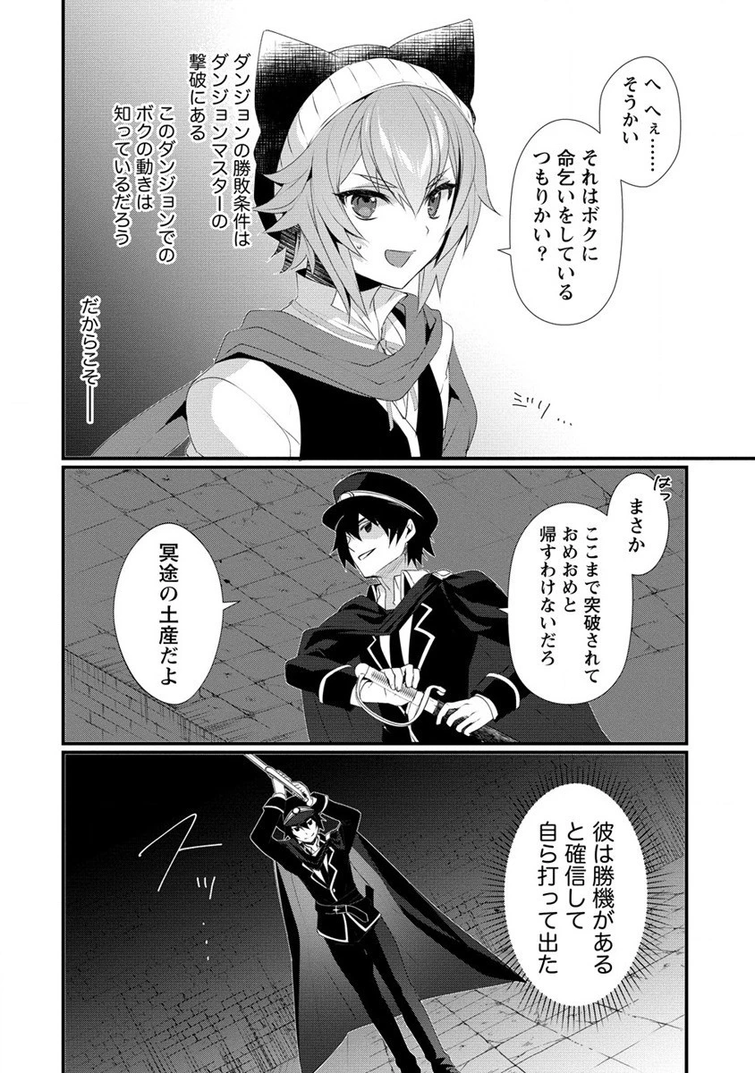 外道転移者のハーレムダンジョン製作記 第13話 - 6