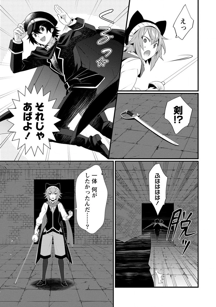 外道転移者のハーレムダンジョン製作記 第13話 - 9