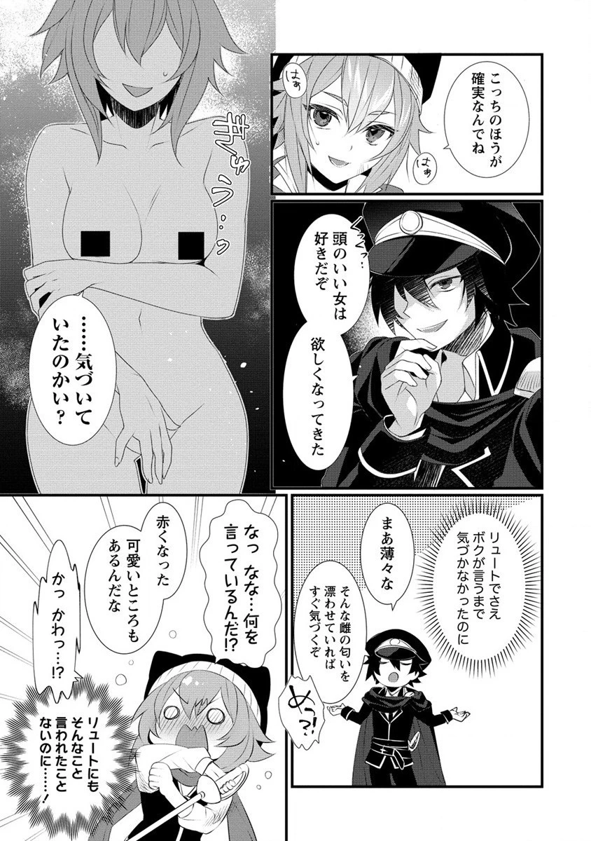 外道転移者のハーレムダンジョン製作記 第13話 - 13