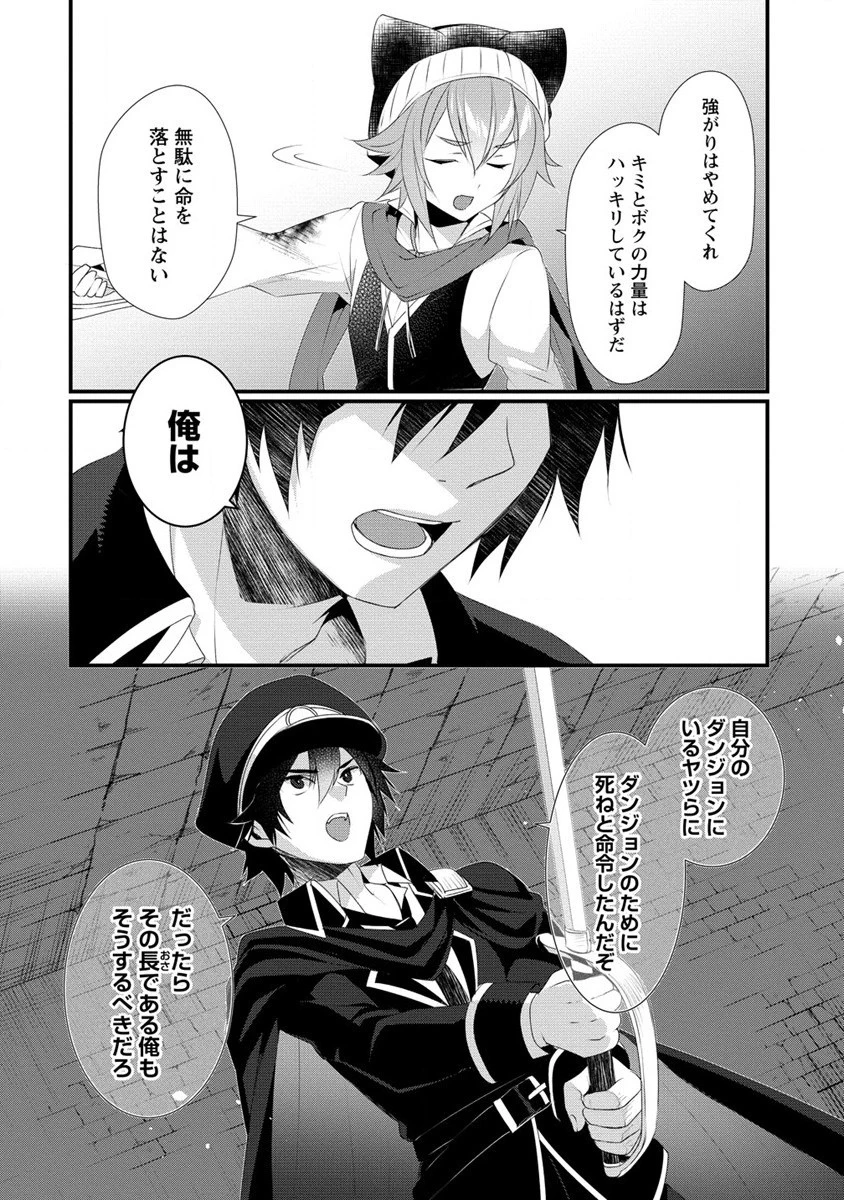 外道転移者のハーレムダンジョン製作記 第13話 - 20