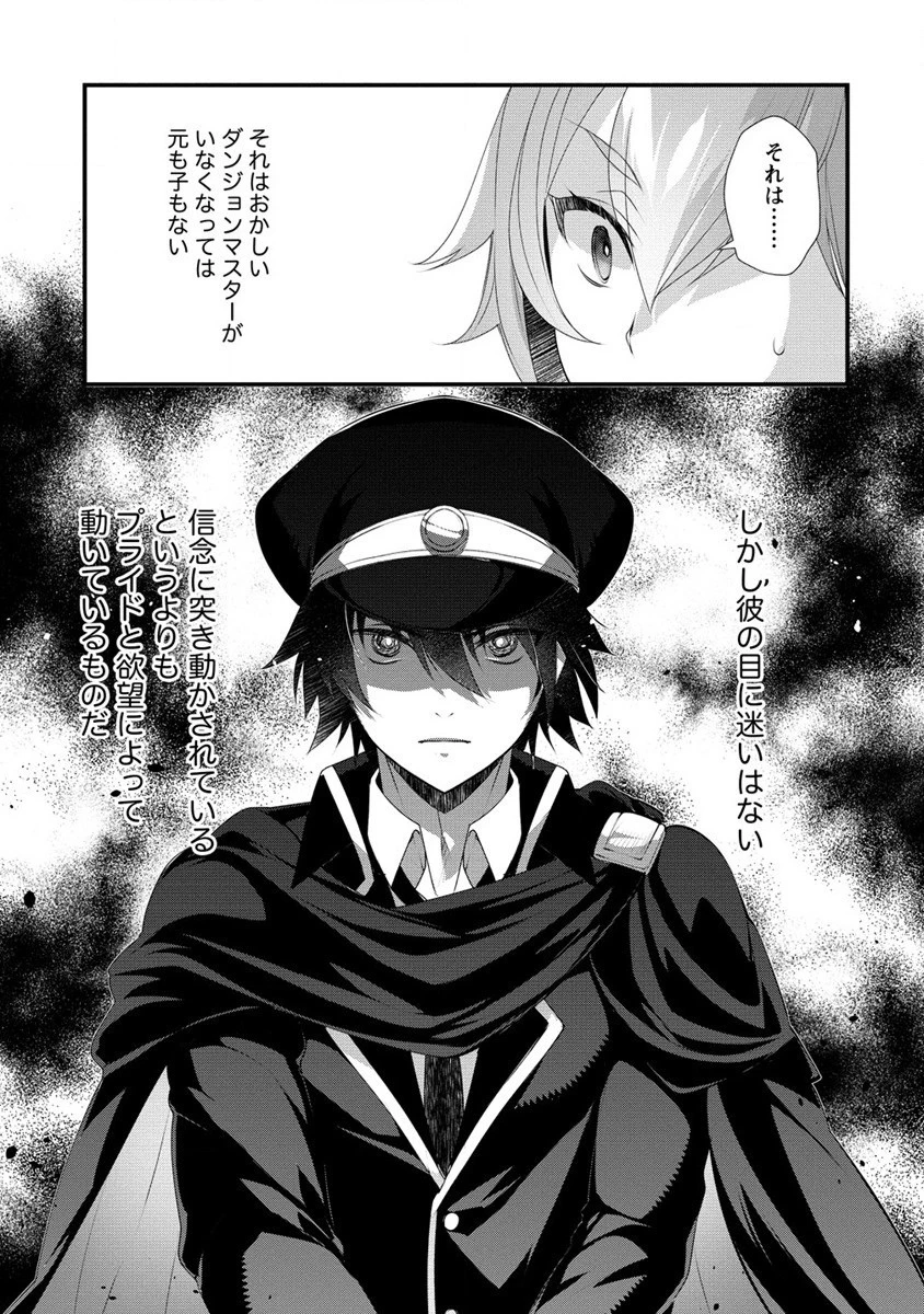 外道転移者のハーレムダンジョン製作記 第13話 - 21