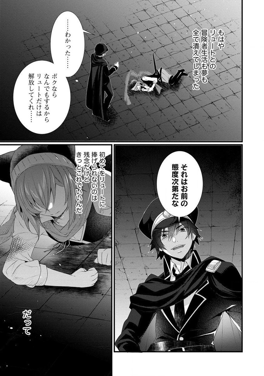 外道転移者のハーレムダンジョン製作記 第13話 - 27