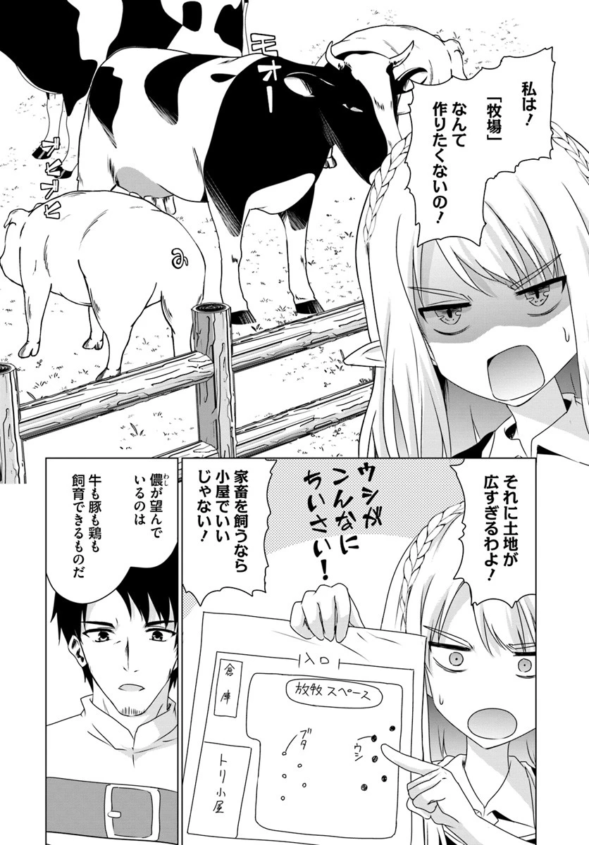 ホームレス転生 ~異世界で自由すぎる自給自足生活~ 第10.1話 - 2