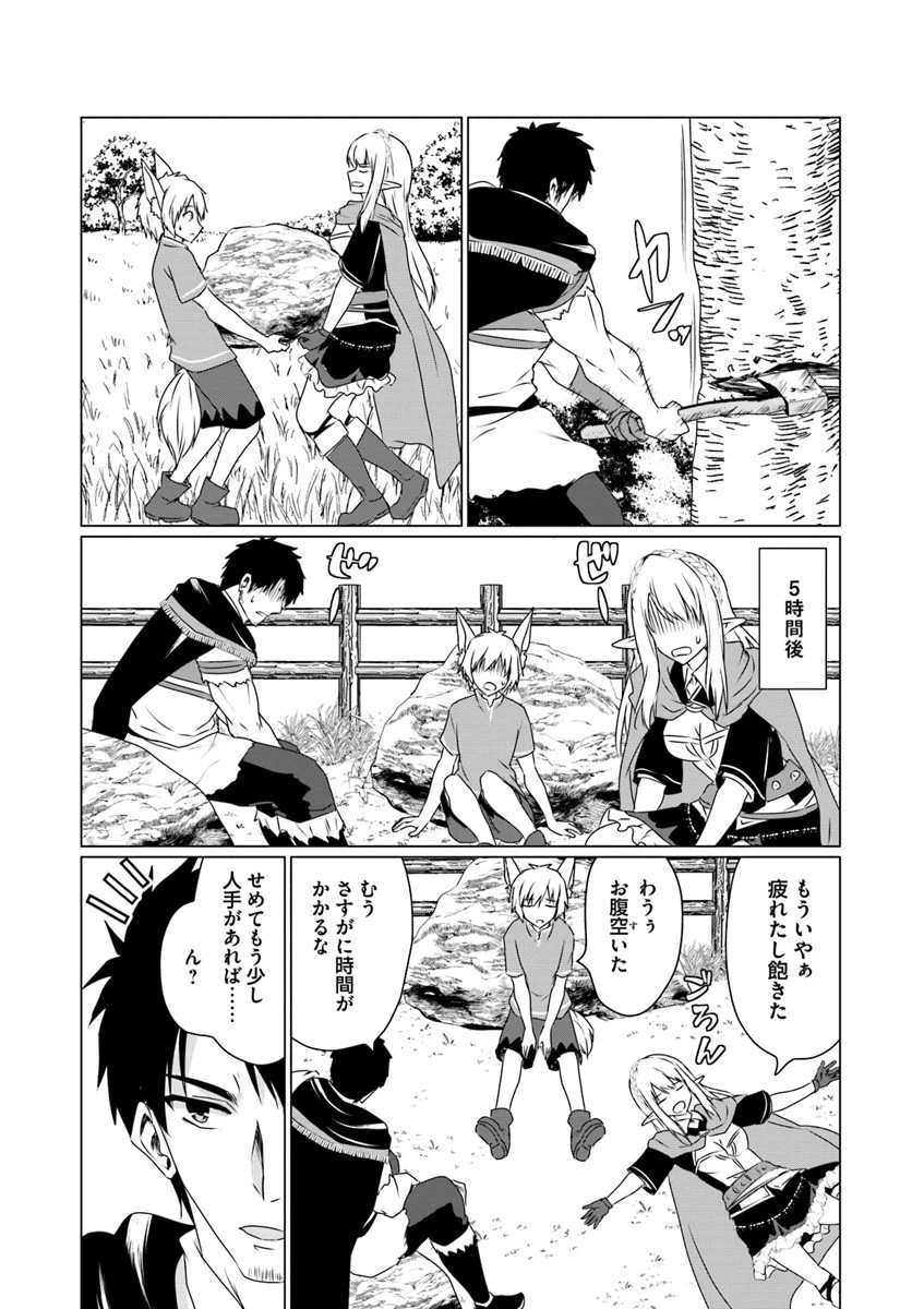 ホームレス転生 ~異世界で自由すぎる自給自足生活~ 第10.1話 - 5