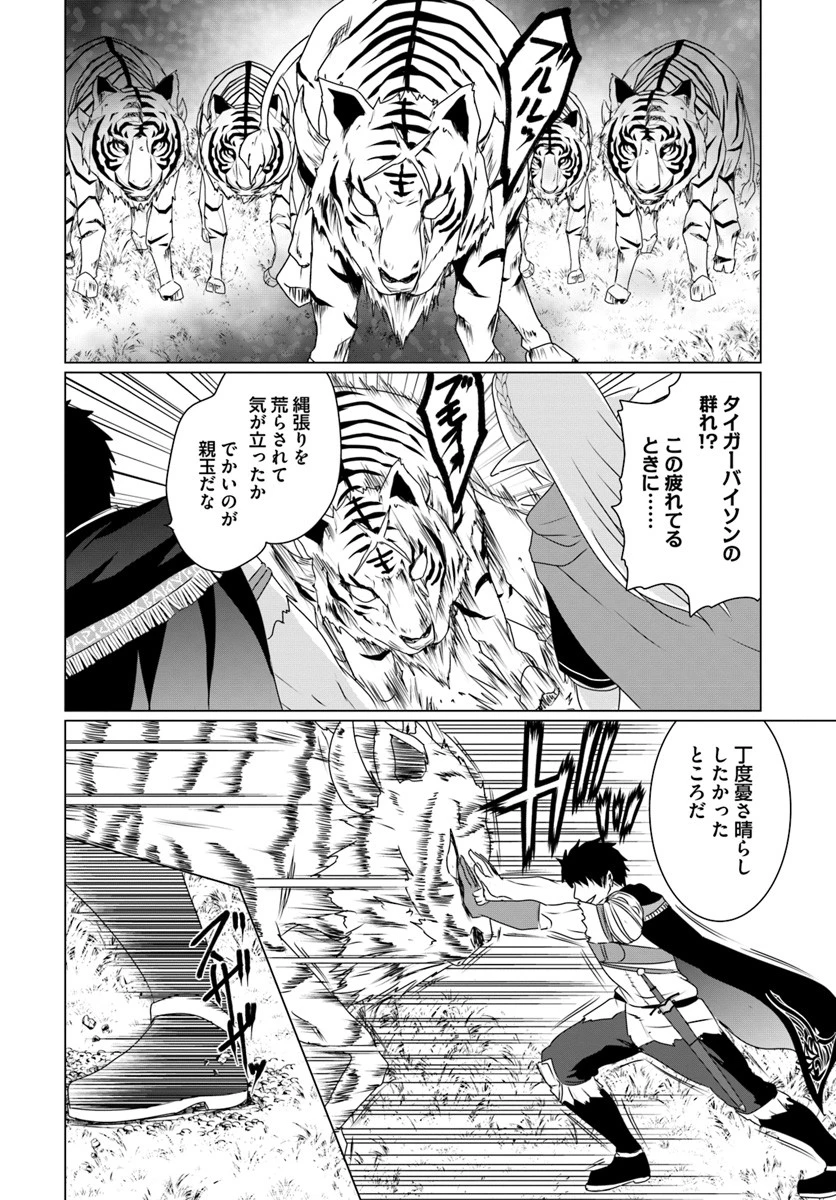 ホームレス転生 ~異世界で自由すぎる自給自足生活~ 第10.1話 - 6