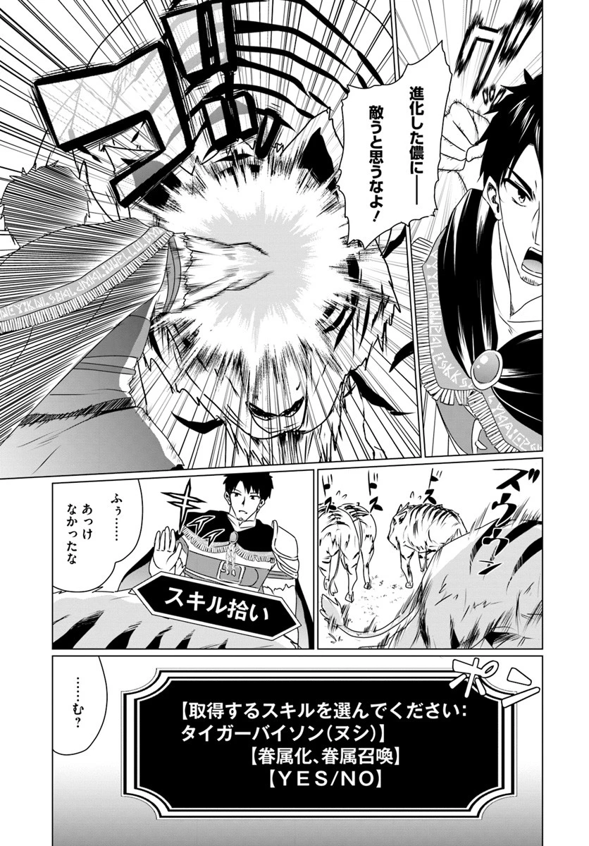 ホームレス転生 ~異世界で自由すぎる自給自足生活~ 第10.1話 - 7