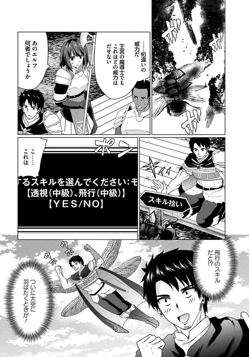 ホームレス転生 ~異世界で自由すぎる自給自足生活~ 第13.1話 - 4