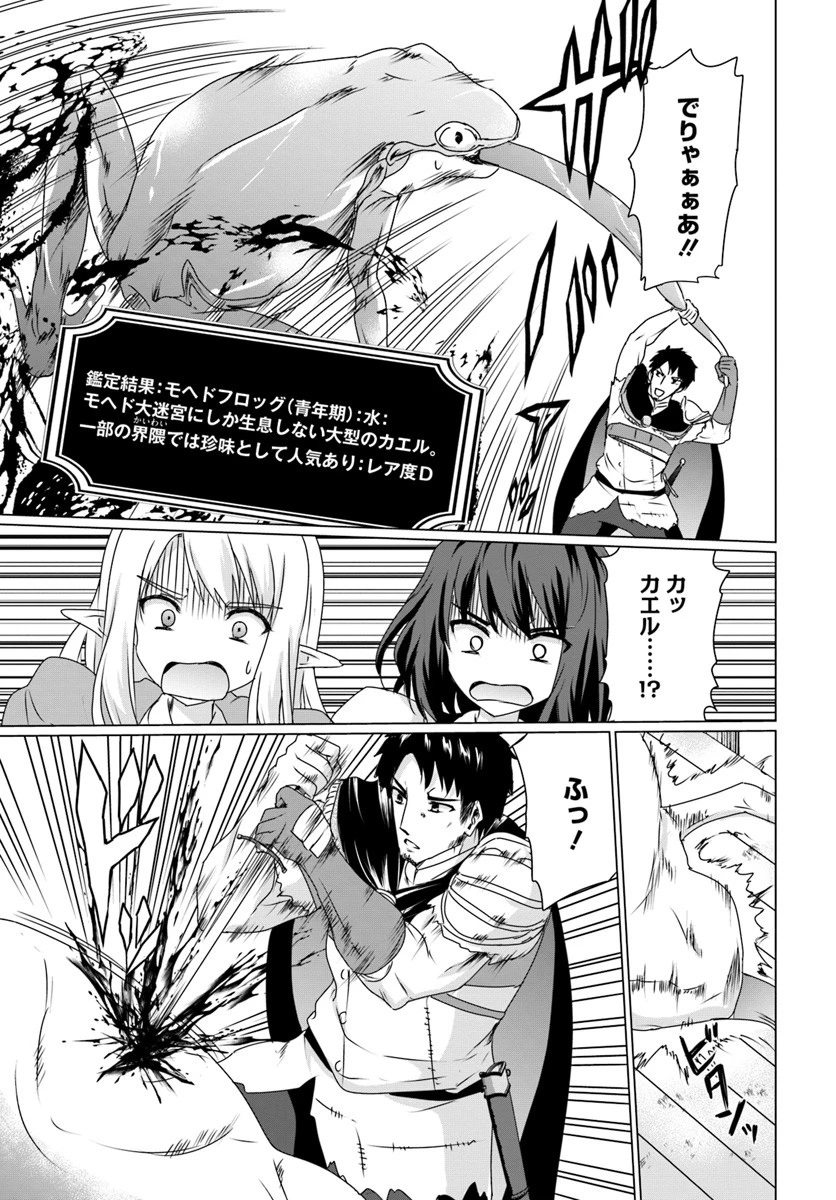 ホームレス転生 ~異世界で自由すぎる自給自足生活~ 第13.1話 - 7