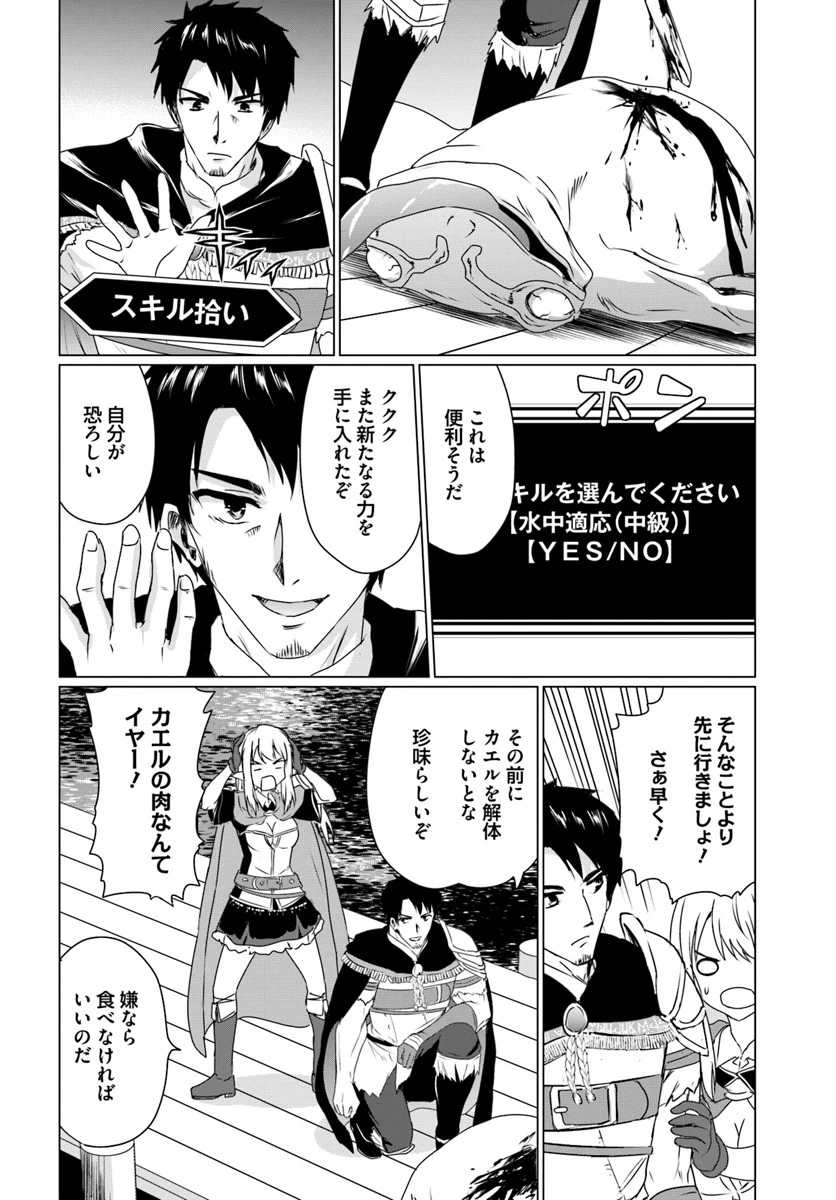 ホームレス転生 ~異世界で自由すぎる自給自足生活~ 第13.1話 - 8