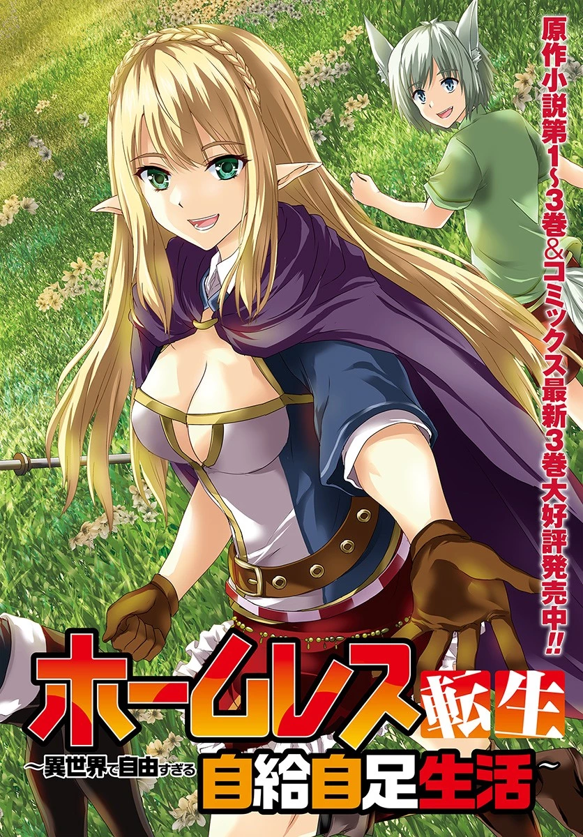 ホームレス転生 ~異世界で自由すぎる自給自足生活~ 第16.2話 - 2