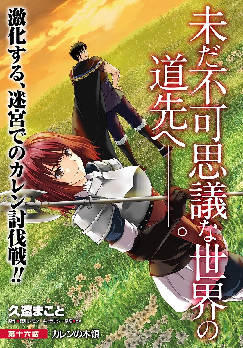 ホームレス転生 ~異世界で自由すぎる自給自足生活~ 第16.2話 - 3