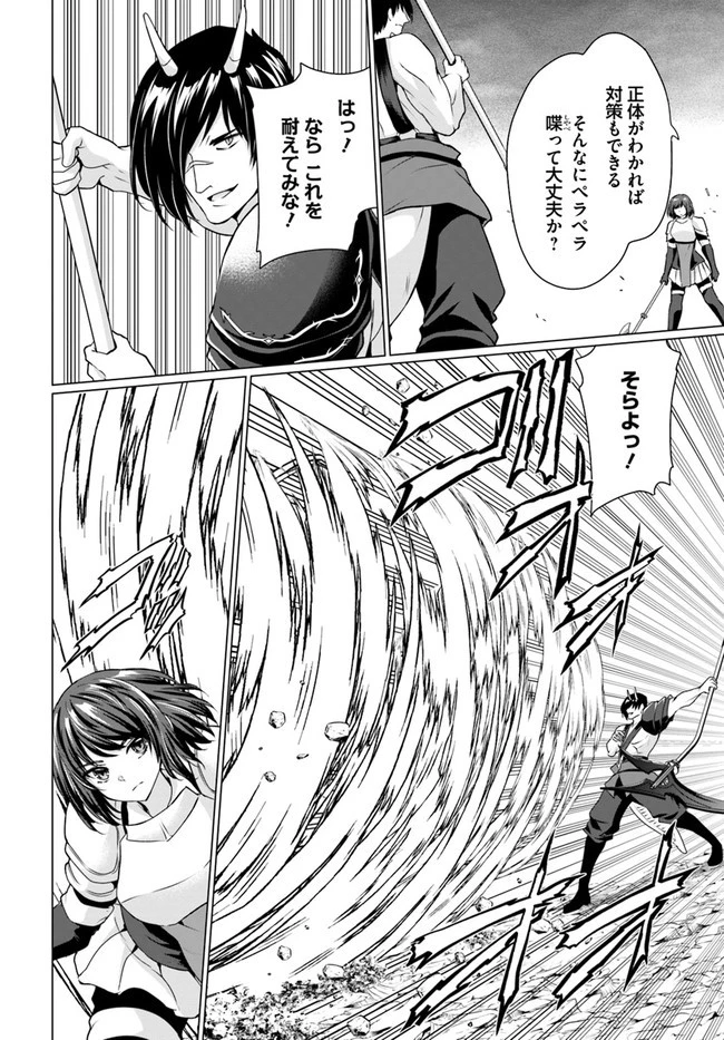 ホームレス転生 ~異世界で自由すぎる自給自足生活~ 第32.2話 - 4