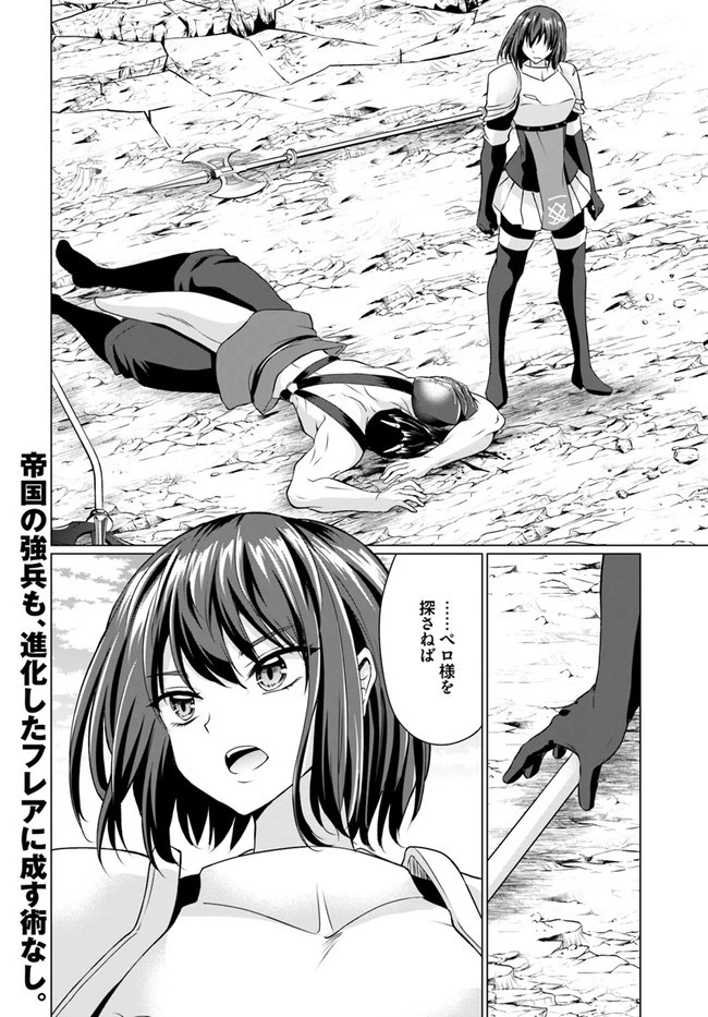 ホームレス転生 ~異世界で自由すぎる自給自足生活~ 第32.2話 - 14