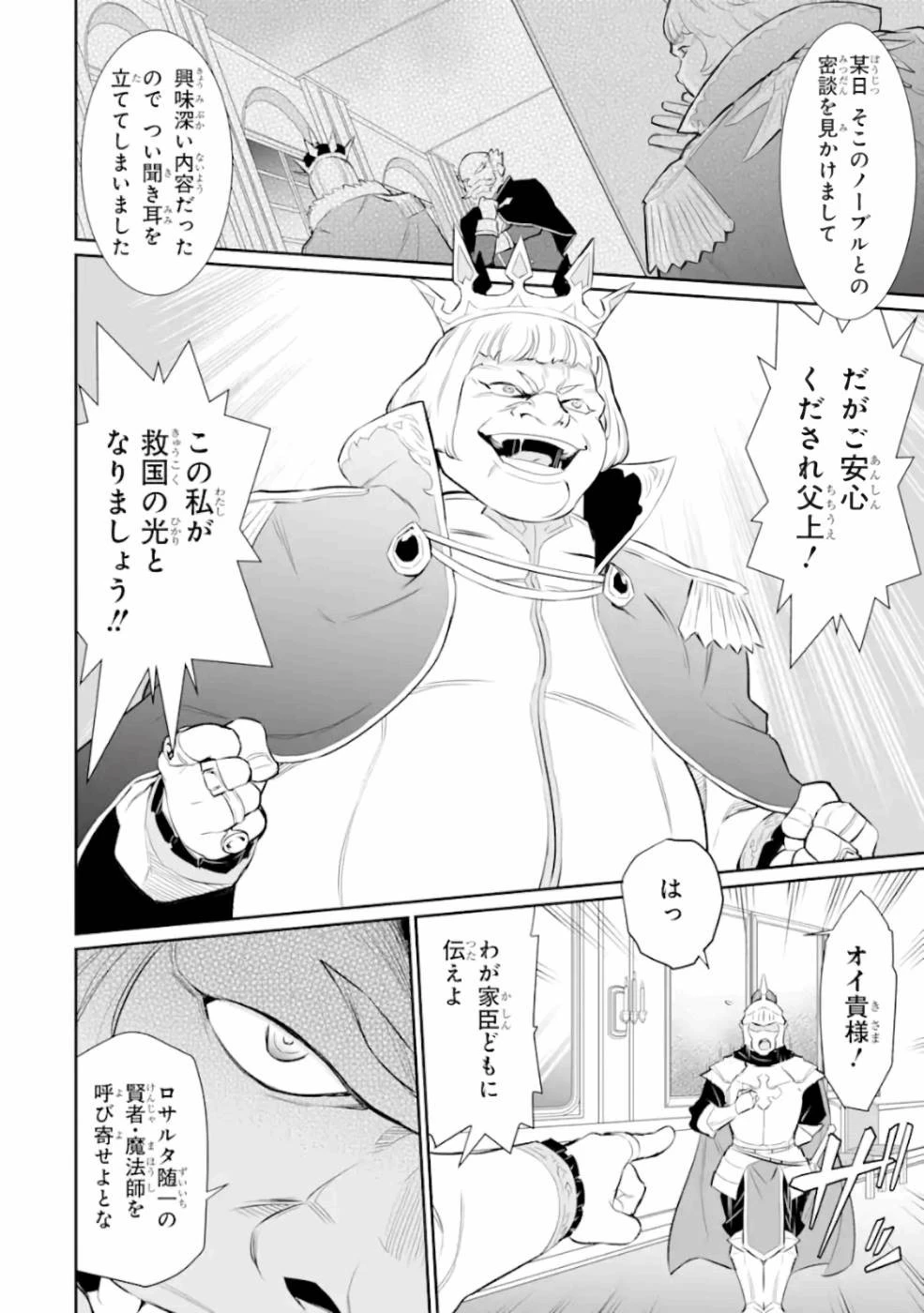 落ちこぼれ国を出る〜実は世界で4人目の付与術師だった件について〜 第10話 - 2
