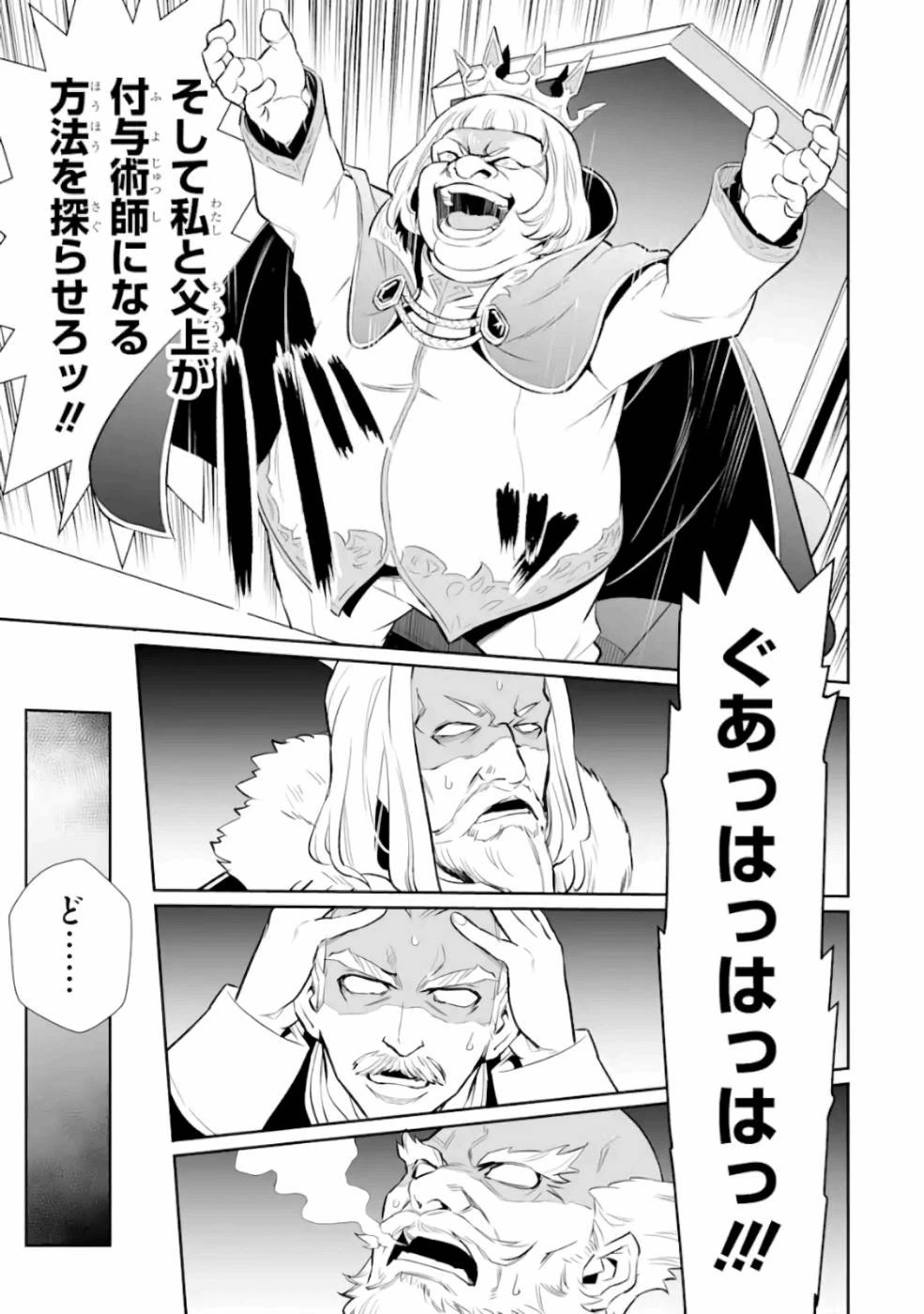 落ちこぼれ国を出る〜実は世界で4人目の付与術師だった件について〜 第10話 - 3