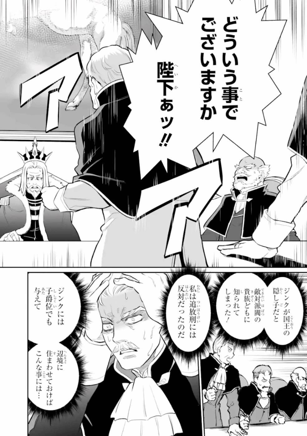 落ちこぼれ国を出る〜実は世界で4人目の付与術師だった件について〜 第10話 - 4