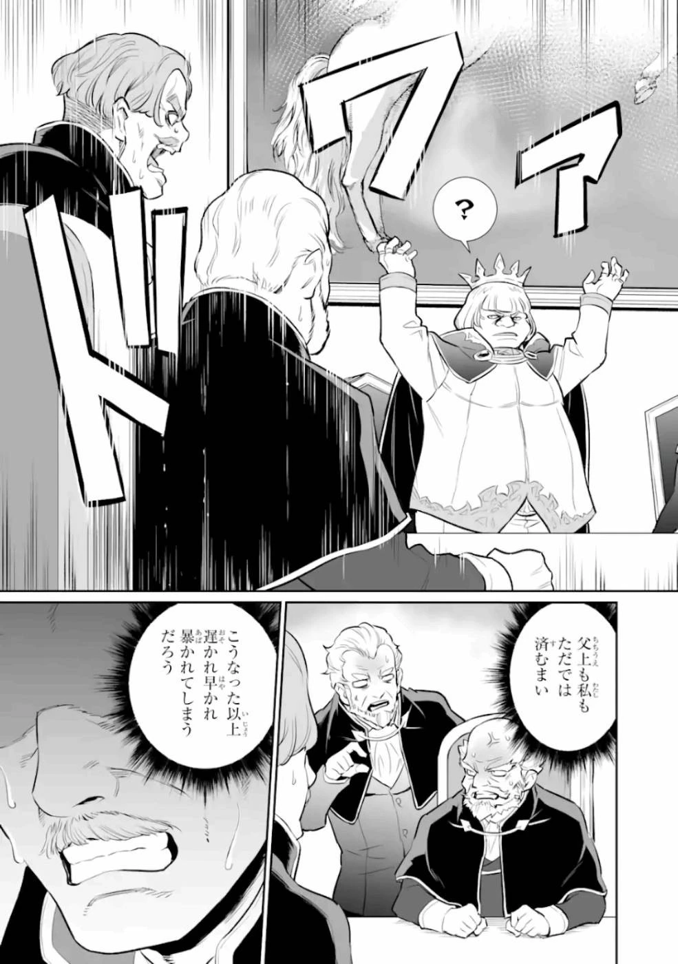 落ちこぼれ国を出る〜実は世界で4人目の付与術師だった件について〜 第10話 - 5