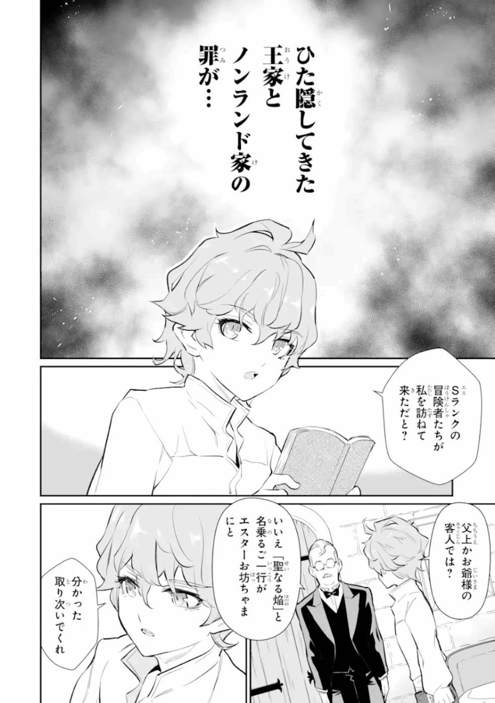 落ちこぼれ国を出る〜実は世界で4人目の付与術師だった件について〜 第10話 - 6