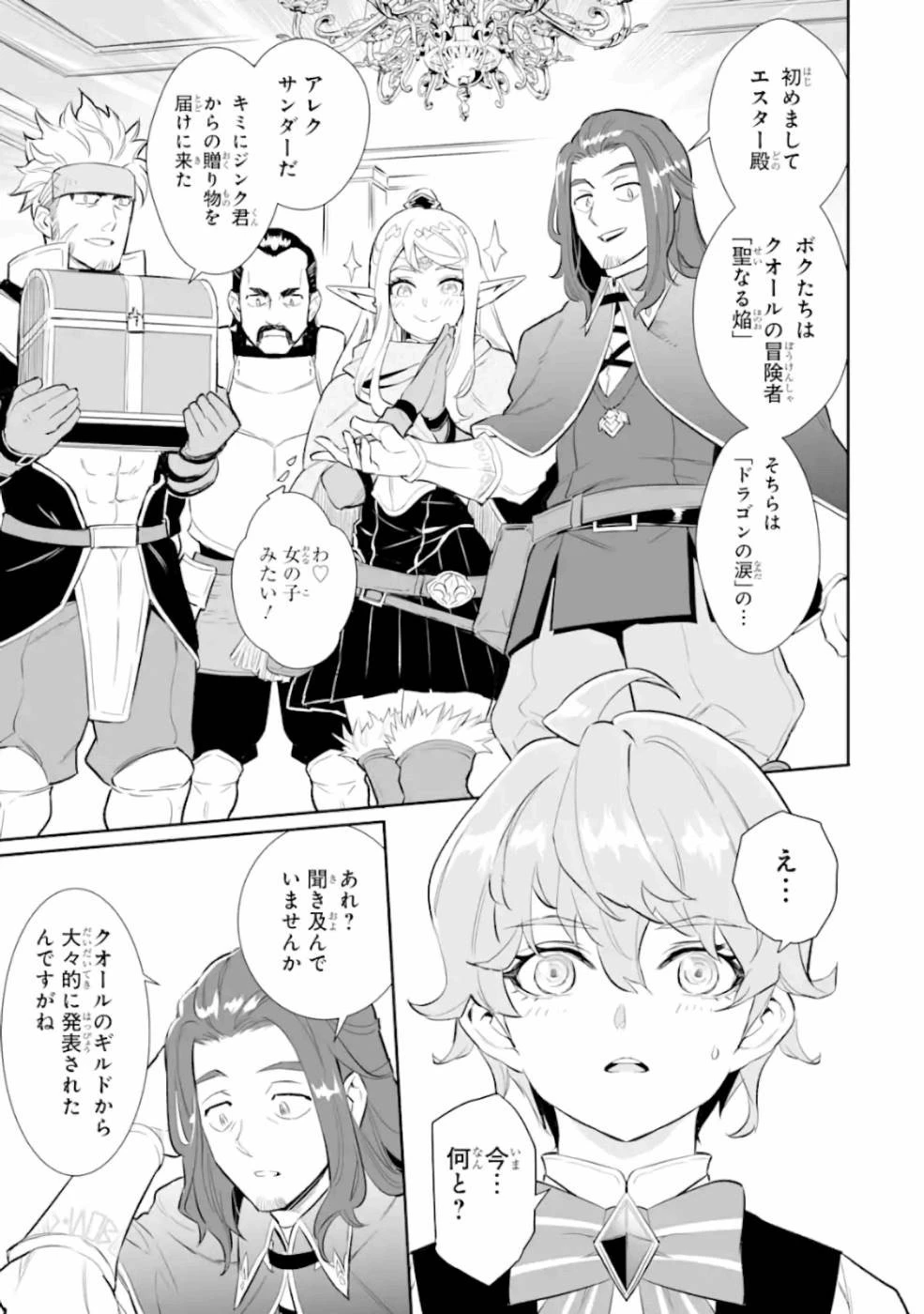 落ちこぼれ国を出る〜実は世界で4人目の付与術師だった件について〜 第10話 - 7