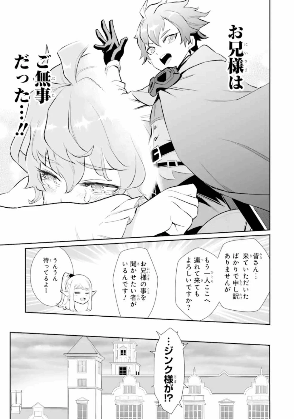 落ちこぼれ国を出る〜実は世界で4人目の付与術師だった件について〜 第10話 - 9