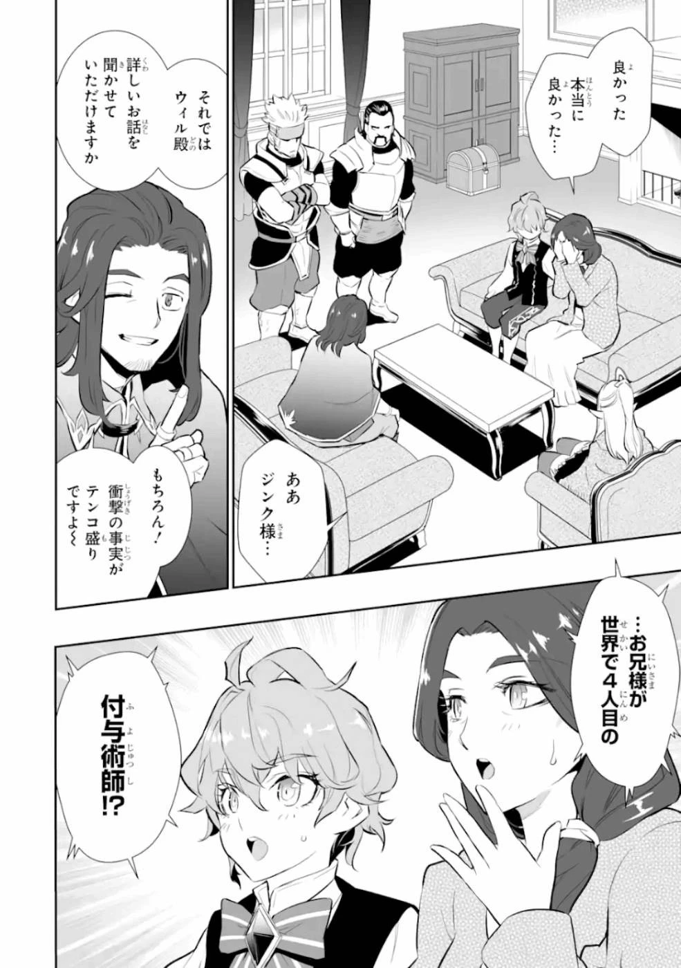 落ちこぼれ国を出る〜実は世界で4人目の付与術師だった件について〜 第10話 - 10