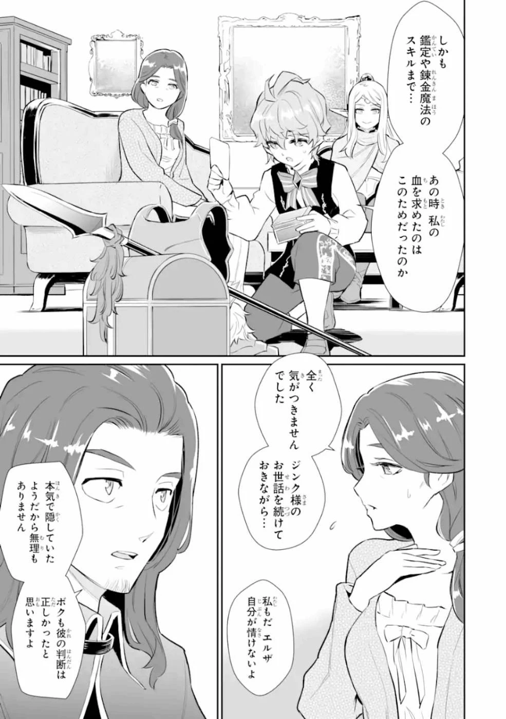 落ちこぼれ国を出る〜実は世界で4人目の付与術師だった件について〜 第10話 - 11