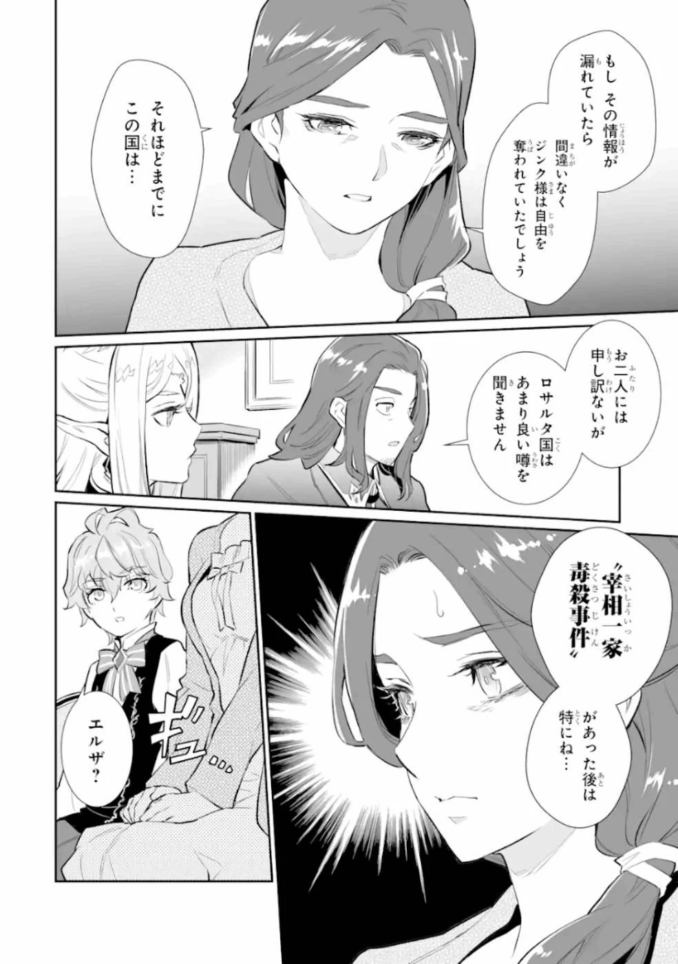 落ちこぼれ国を出る〜実は世界で4人目の付与術師だった件について〜 第10話 - 12
