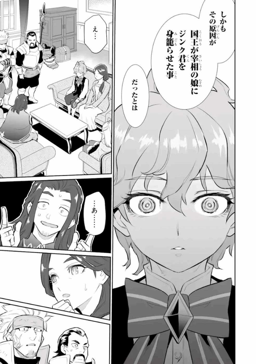落ちこぼれ国を出る〜実は世界で4人目の付与術師だった件について〜 第10話 - 13