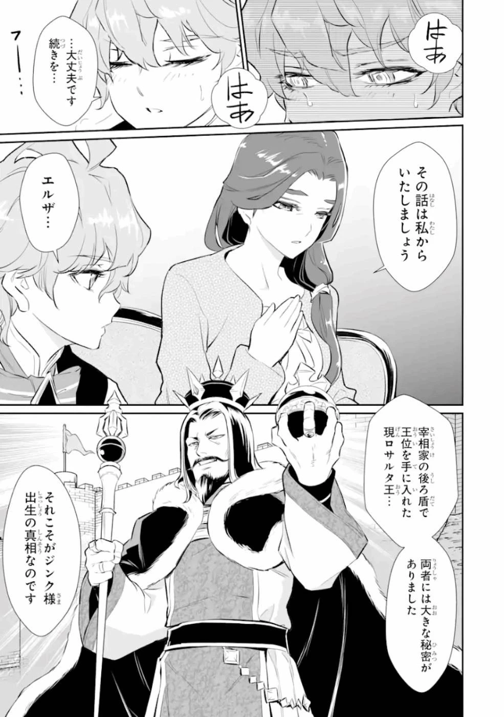 落ちこぼれ国を出る〜実は世界で4人目の付与術師だった件について〜 第10話 - 15
