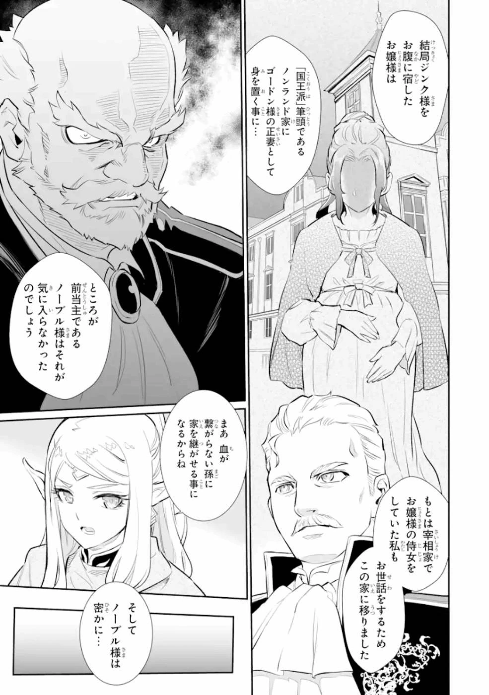 落ちこぼれ国を出る〜実は世界で4人目の付与術師だった件について〜 第10話 - 17