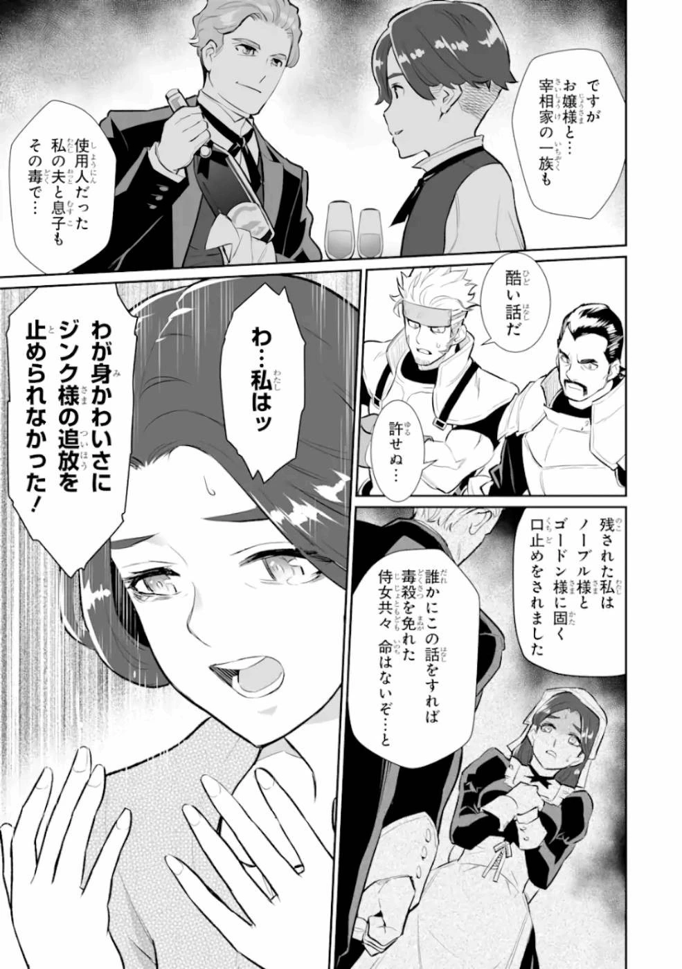 落ちこぼれ国を出る〜実は世界で4人目の付与術師だった件について〜 第10話 - 19