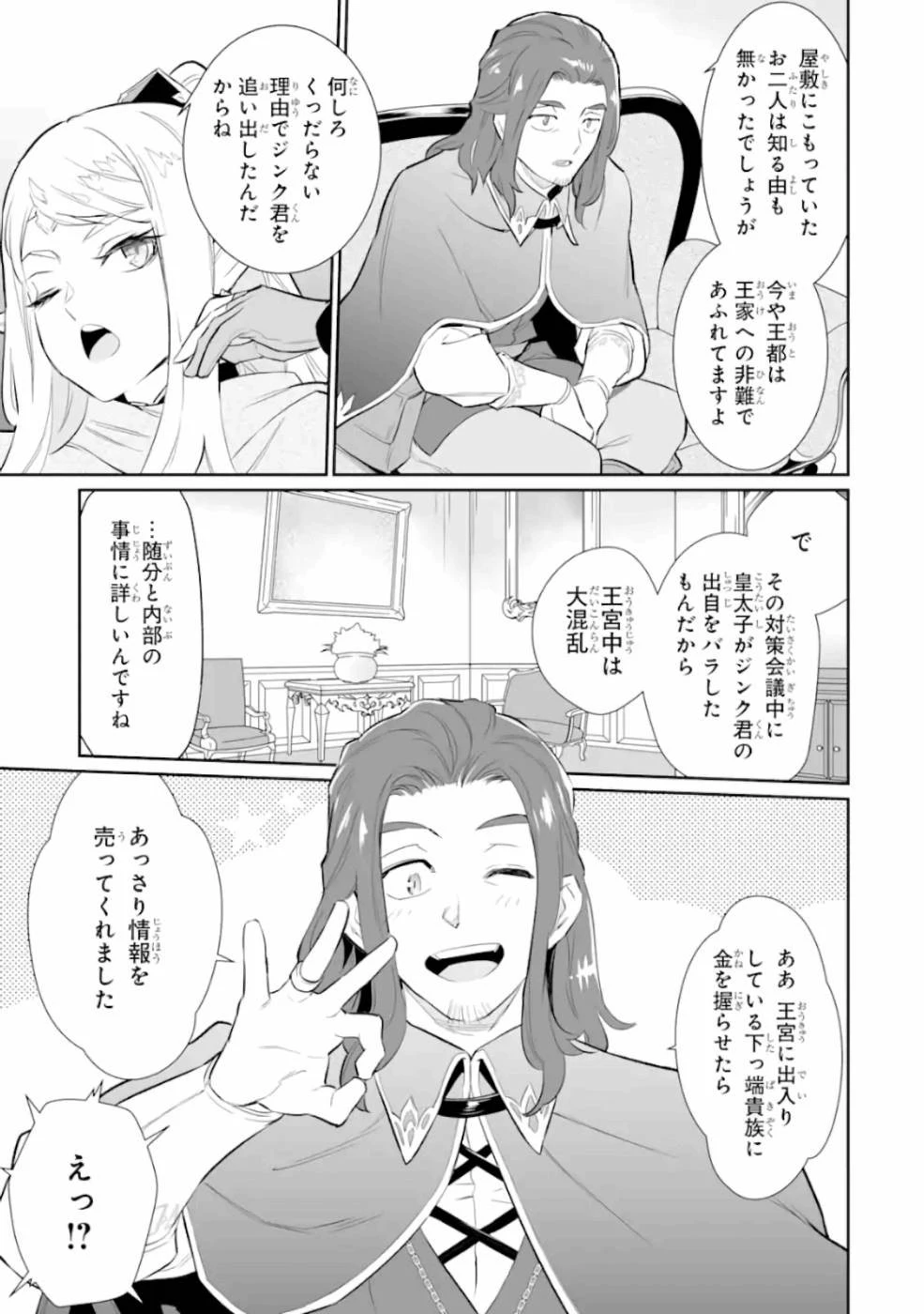 落ちこぼれ国を出る〜実は世界で4人目の付与術師だった件について〜 第10話 - 21