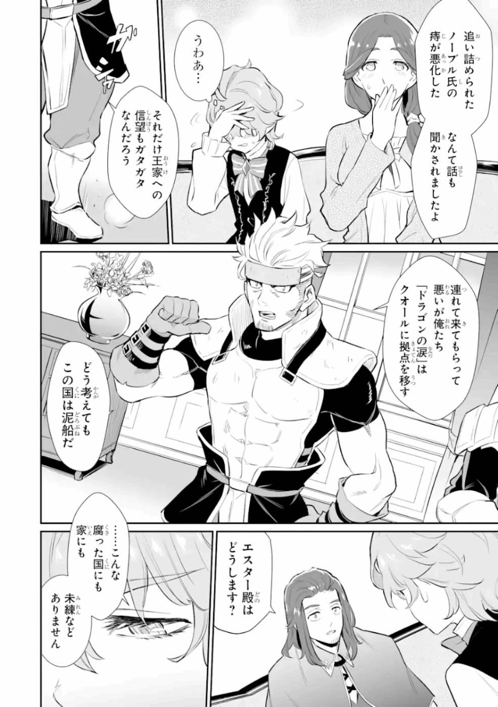 落ちこぼれ国を出る〜実は世界で4人目の付与術師だった件について〜 第10話 - 22