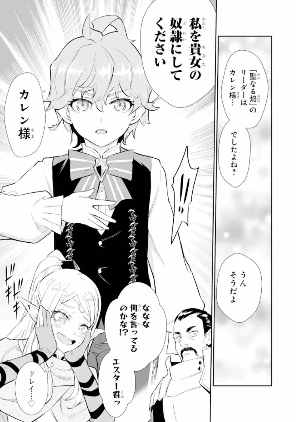 落ちこぼれ国を出る〜実は世界で4人目の付与術師だった件について〜 第10話 - 23
