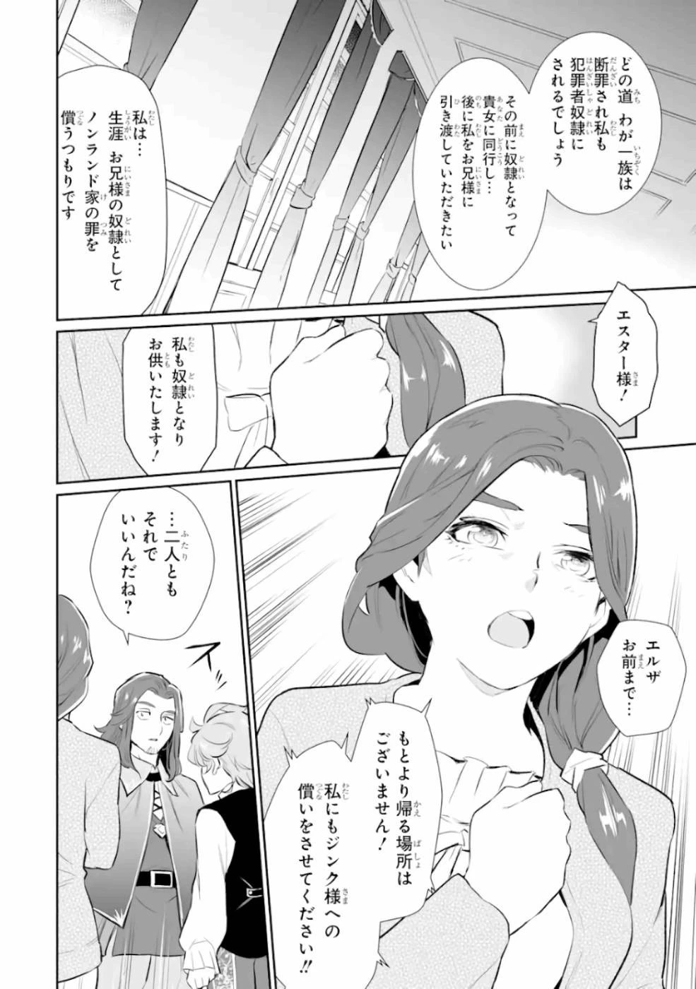 落ちこぼれ国を出る〜実は世界で4人目の付与術師だった件について〜 第10話 - 24