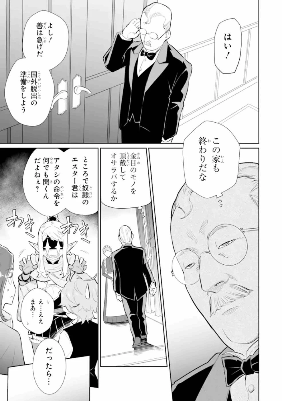 落ちこぼれ国を出る〜実は世界で4人目の付与術師だった件について〜 第10話 - 25