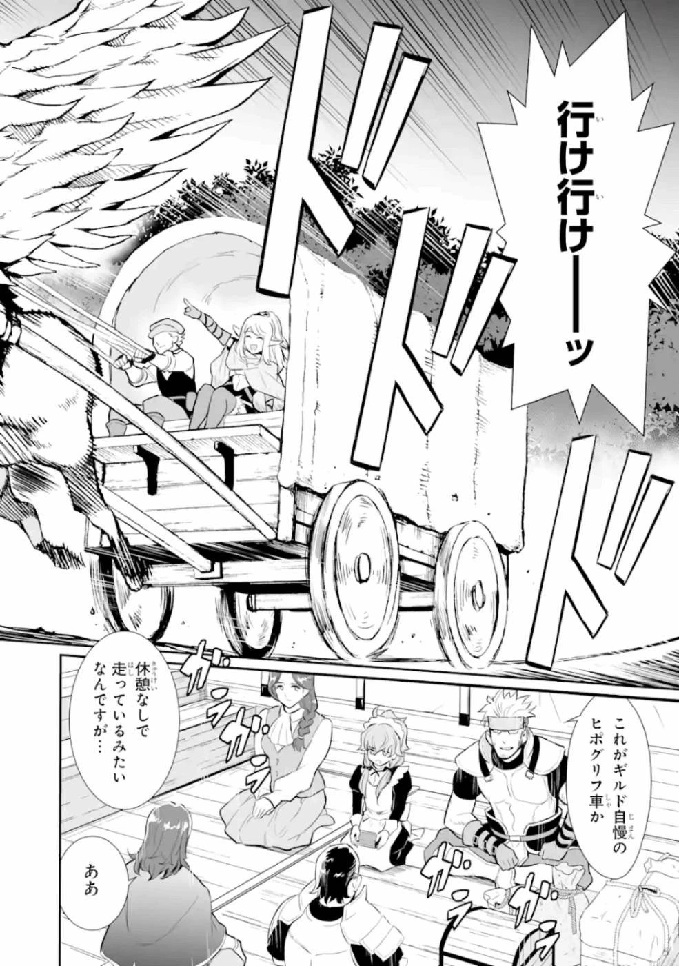 落ちこぼれ国を出る〜実は世界で4人目の付与術師だった件について〜 第10話 - 28
