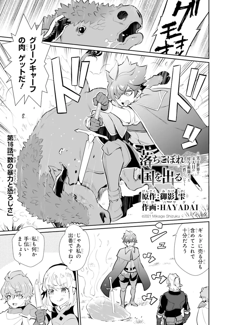 落ちこぼれ国を出る〜実は世界で4人目の付与術師だった件について〜 第16.2話 - 1