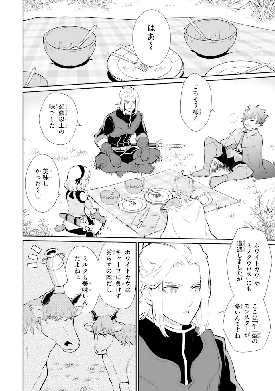 落ちこぼれ国を出る〜実は世界で4人目の付与術師だった件について〜 第16.2話 - 2