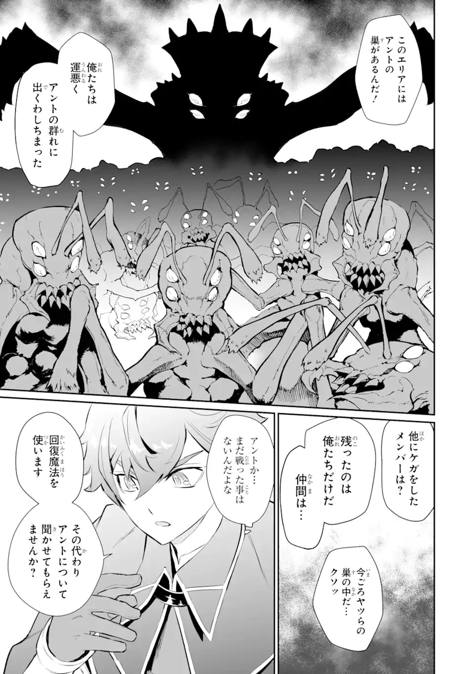 落ちこぼれ国を出る〜実は世界で4人目の付与術師だった件について〜 第16.2話 - 5