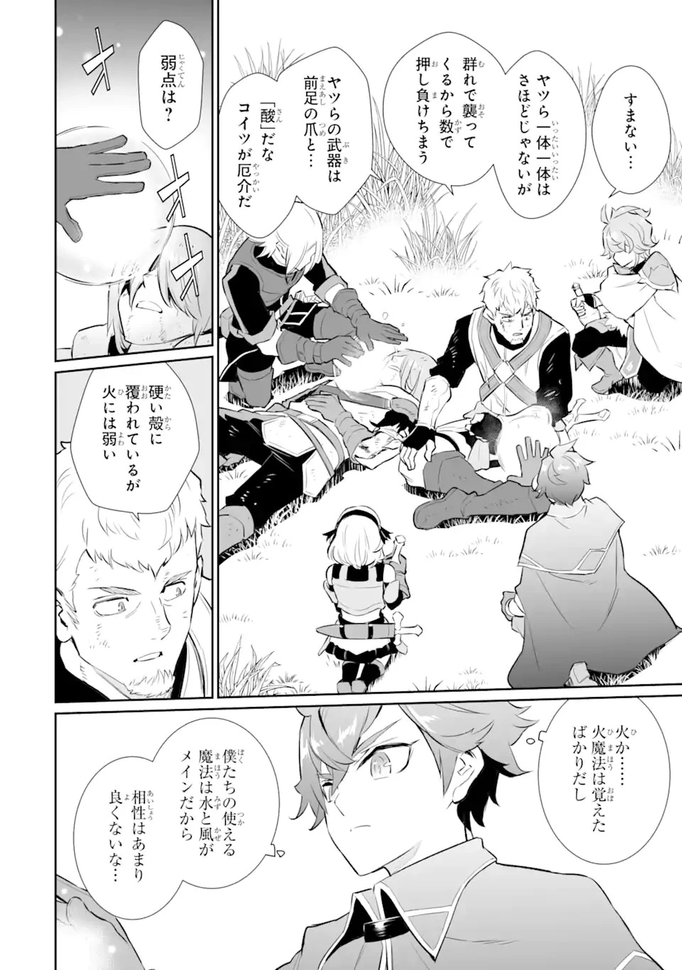 落ちこぼれ国を出る〜実は世界で4人目の付与術師だった件について〜 第16.2話 - 6