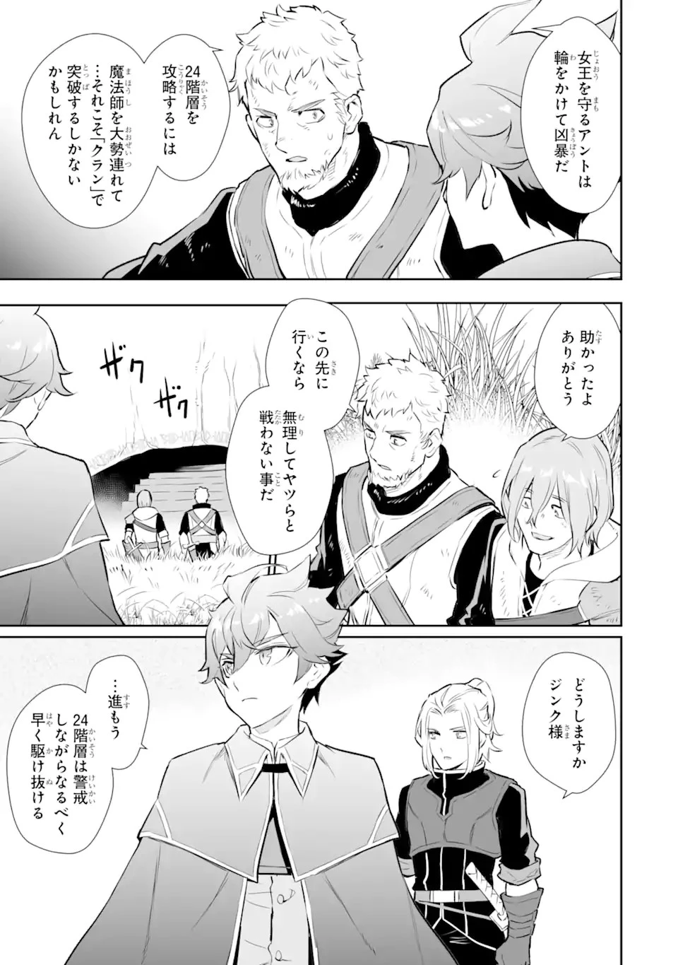 落ちこぼれ国を出る〜実は世界で4人目の付与術師だった件について〜 第16.2話 - 7