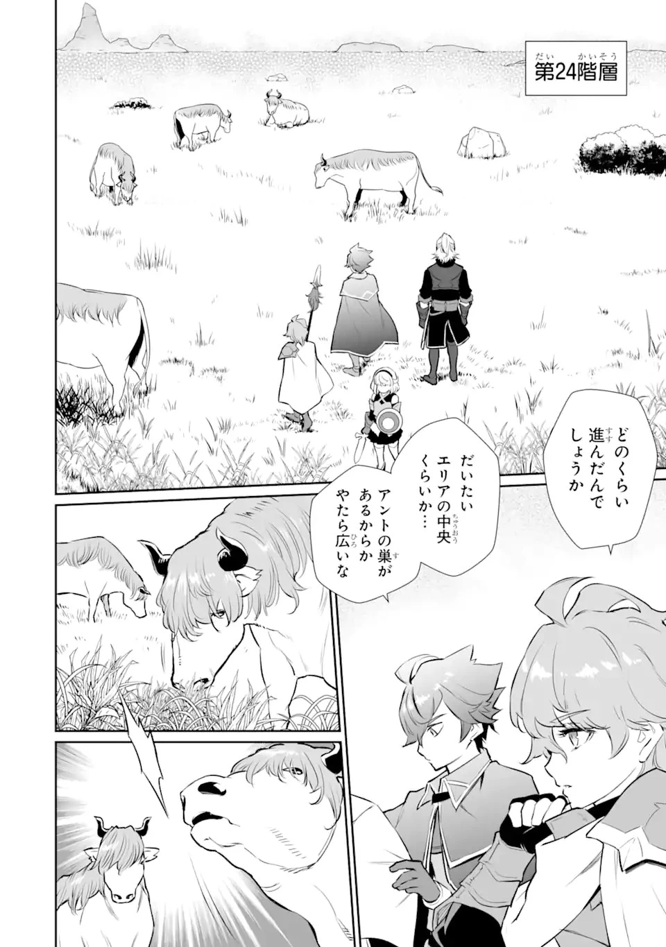 落ちこぼれ国を出る〜実は世界で4人目の付与術師だった件について〜 第16.2話 - 8