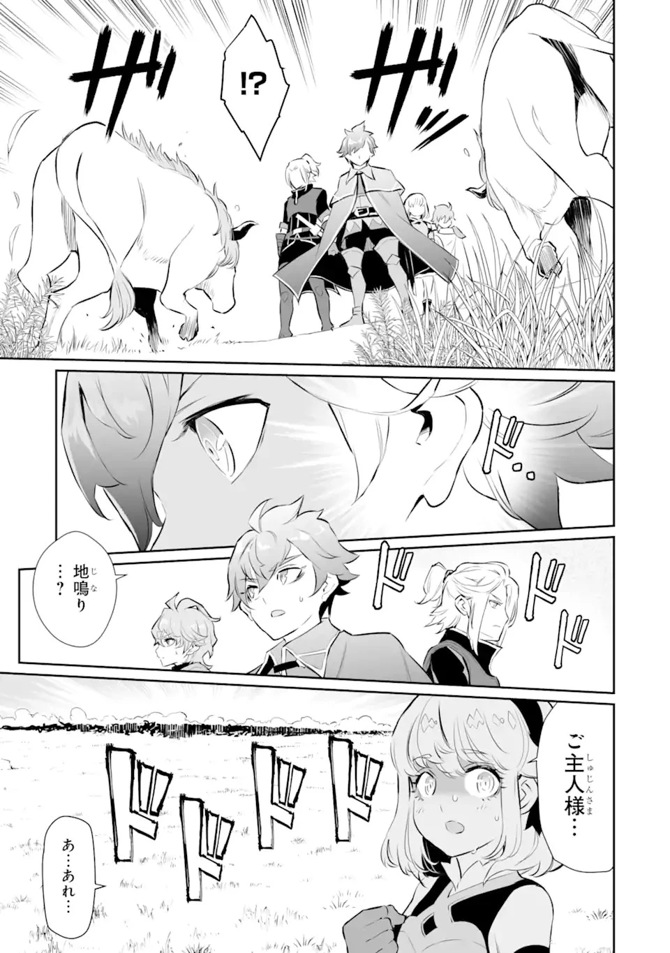 落ちこぼれ国を出る〜実は世界で4人目の付与術師だった件について〜 第16.2話 - 9