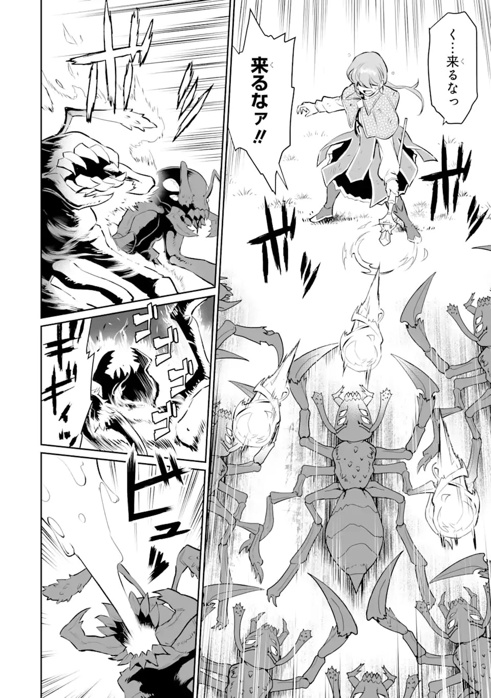 落ちこぼれ国を出る〜実は世界で4人目の付与術師だった件について〜 第16.2話 - 12