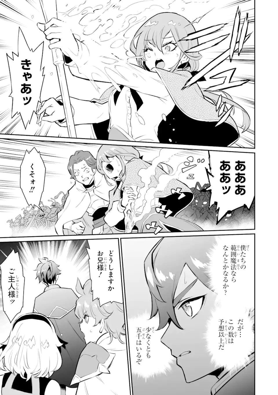 落ちこぼれ国を出る〜実は世界で4人目の付与術師だった件について〜 第16.2話 - 13